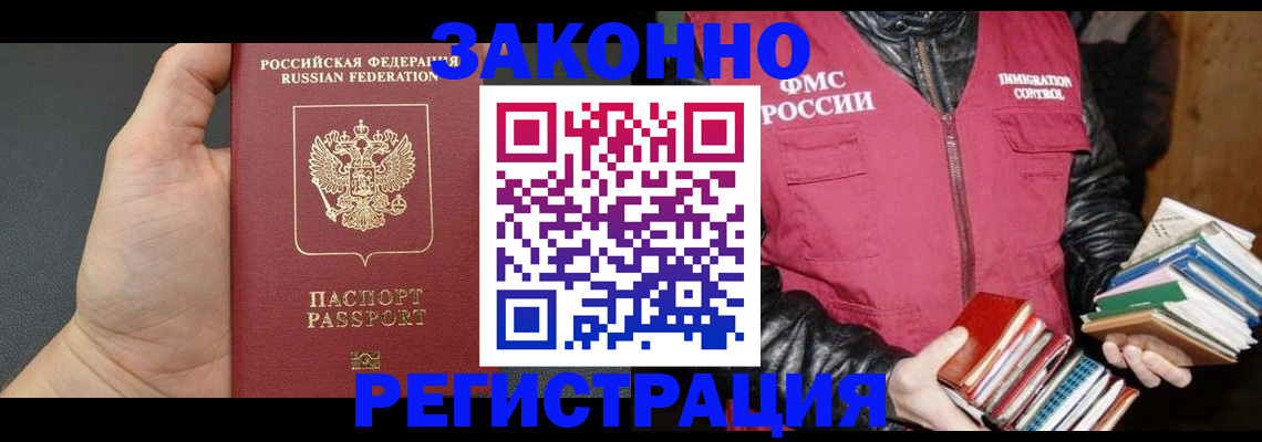 временная регистрация собственник в Полярном