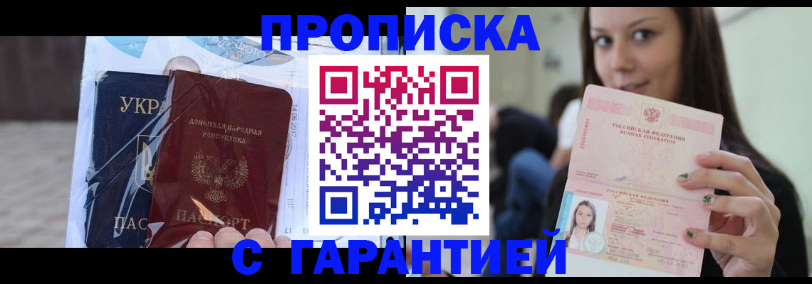 временная регистрация 2025 в Полярном