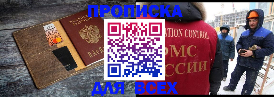 прописка от собственника в Полярном