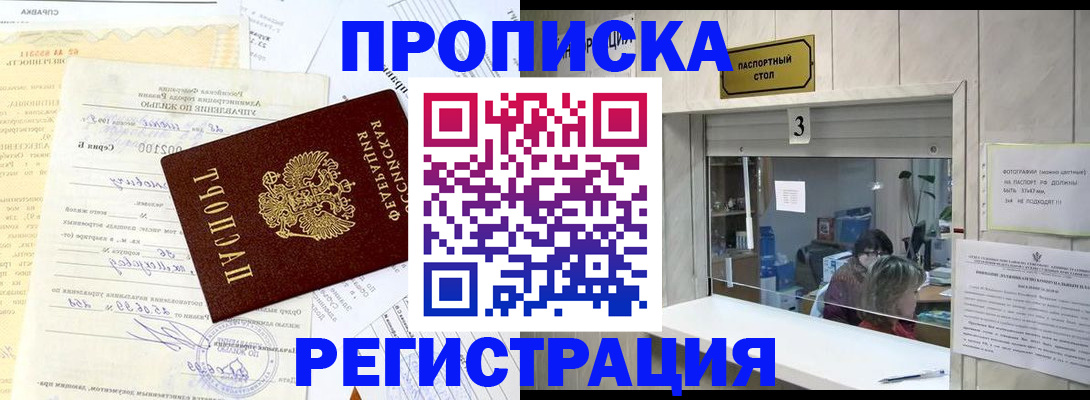временная регистрация собственник в Полярном
